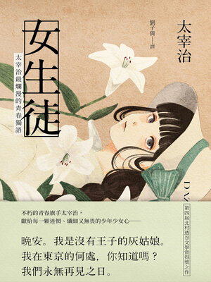 cover image of 女生徒